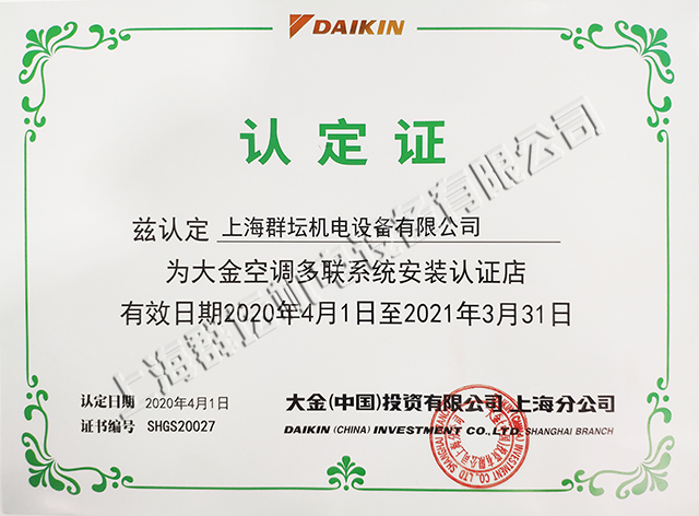 2020年大金空调多联系统安装认证店2.jpg