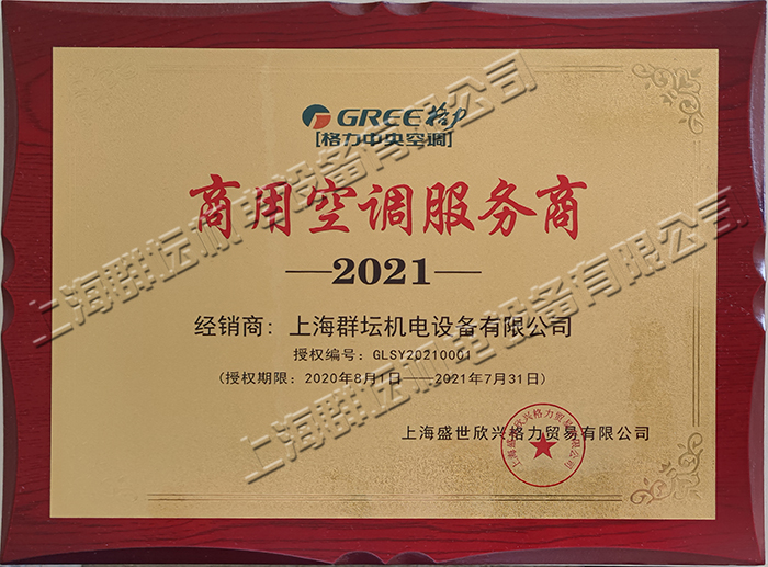 2021年格力商用空调服务商2.jpg