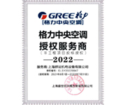 2022年格力中央空调授权服务商