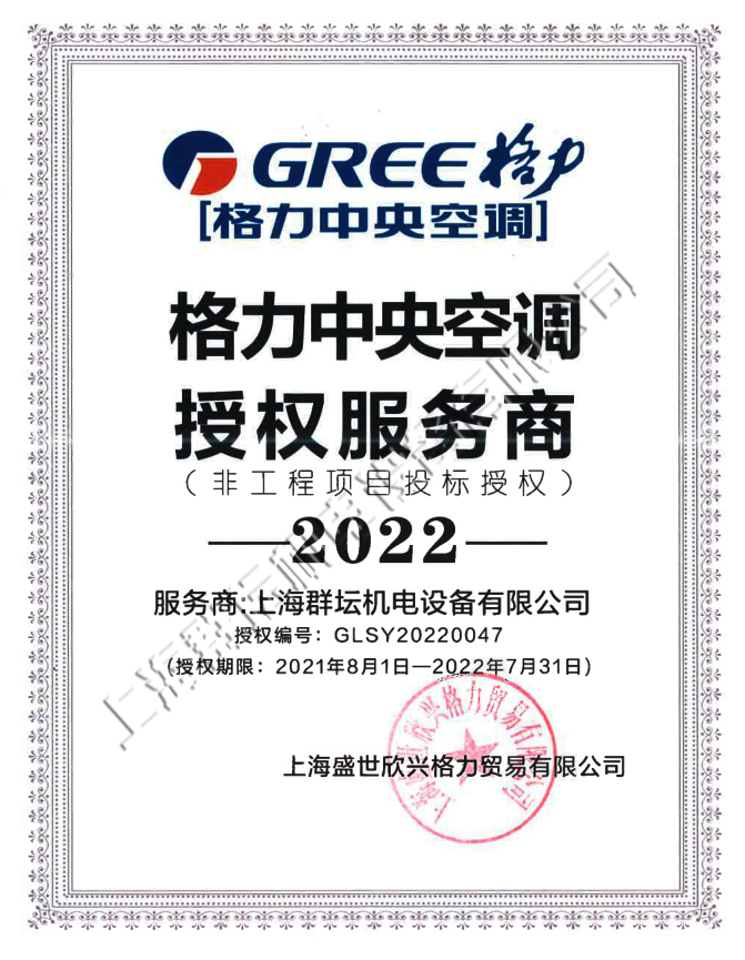 2022年格力中央空调授权服务商2.jpg