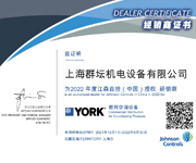 2022约克商用设备授权经销商