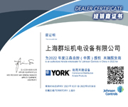 2022年约克末端设备授权囤货商