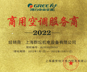 2022年格力商用空调服务商