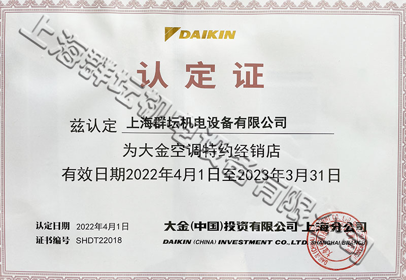 2022年大金空调特约经销店2.jpg