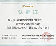 2023年大金空调特约经销店