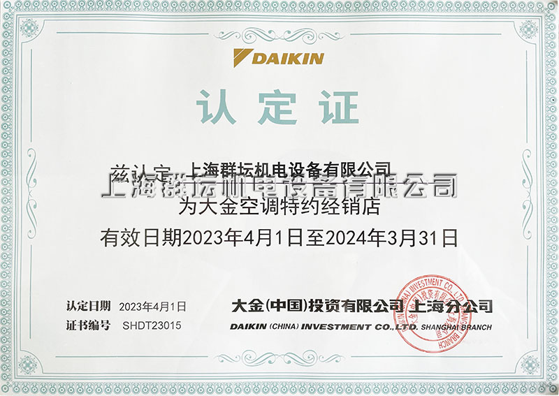 2023年大金空调特约经销店2.jpg