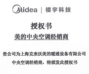 2023年美的授权经销商
