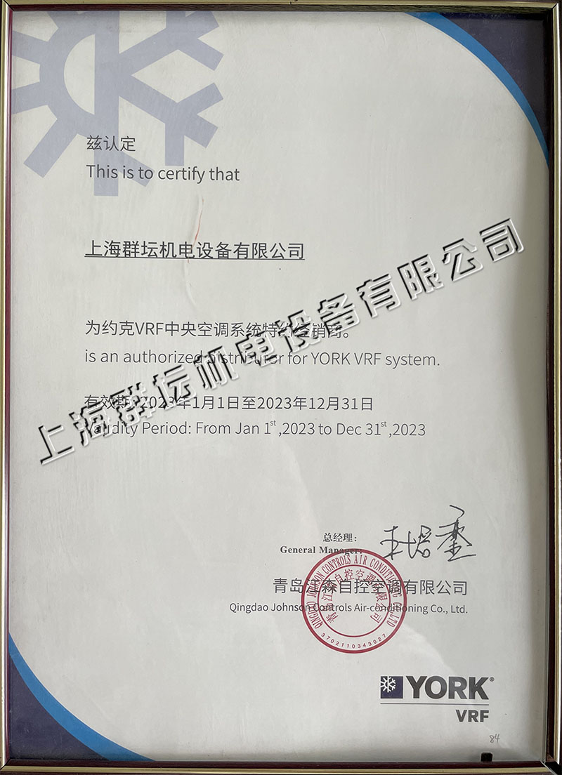 2023年约克VRF中央空调系统特约经销商2.jpg
