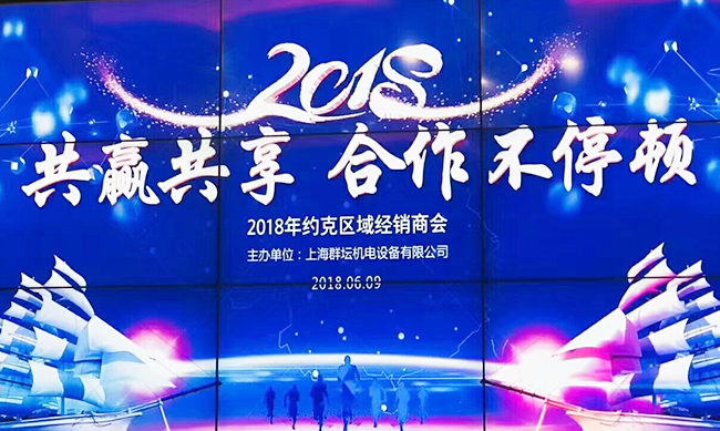 2018年约克经销商会议松江站