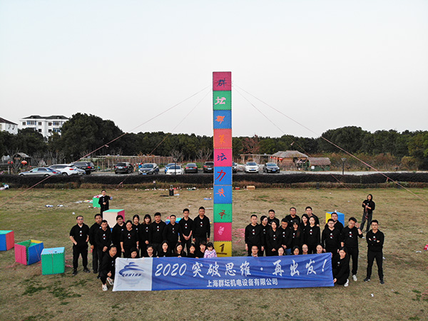 2020年上海群坛中层团建活动