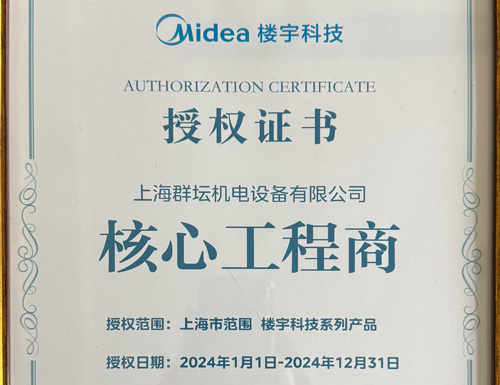 2024年美的楼宇科技核心工程商