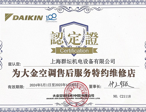 2024年-2025年大金售后特约维修点