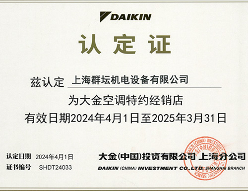 2024年-2025年大金空调特约经销店