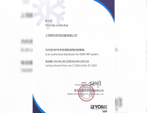 2024年约克VRF中央空调系统特约经销商