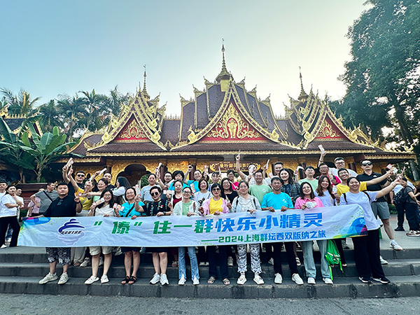 2024年上海群坛“傣住一群快乐小精灵”云南西双版纳之旅