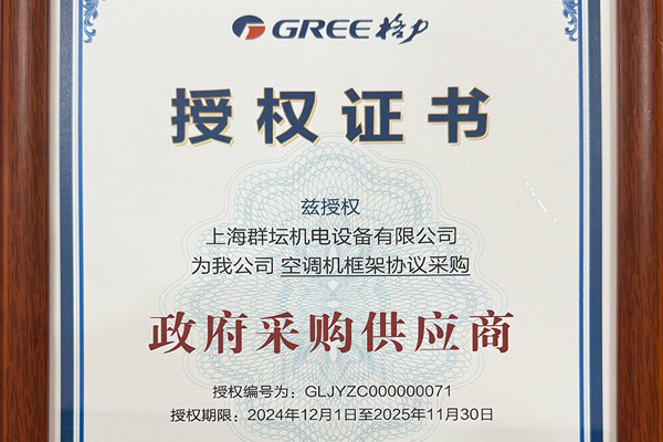 2025年上海盛世欣兴格力贸易有限公司空调机框架政府采购供应