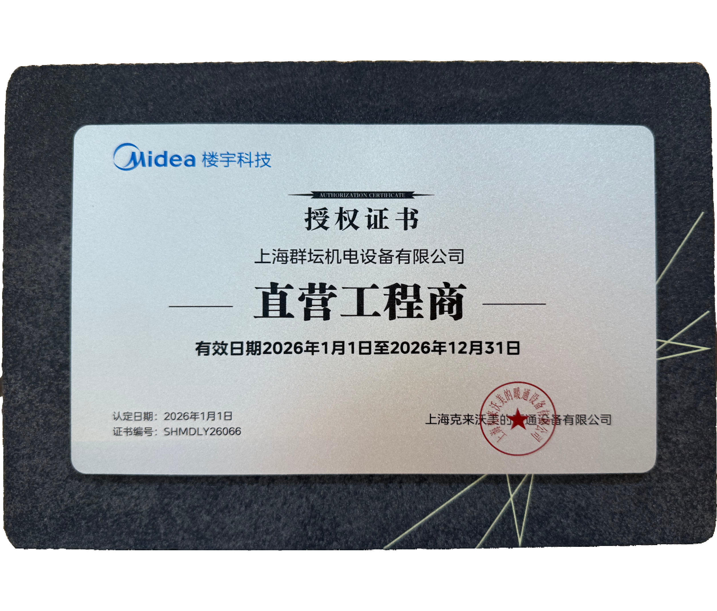 2026年美的直营工程商